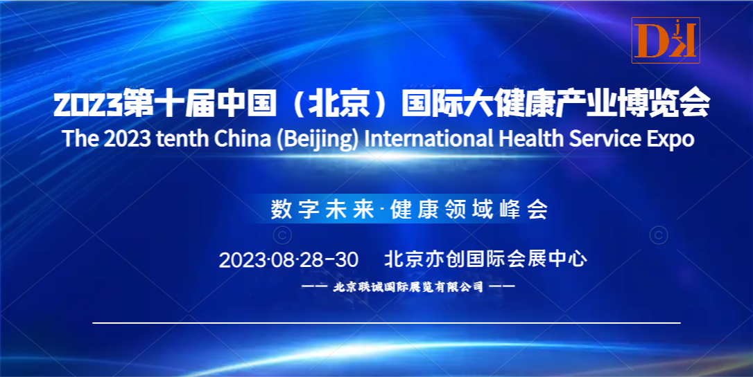 2023北京中医药健康展会，北京艾灸与艾草健康展会