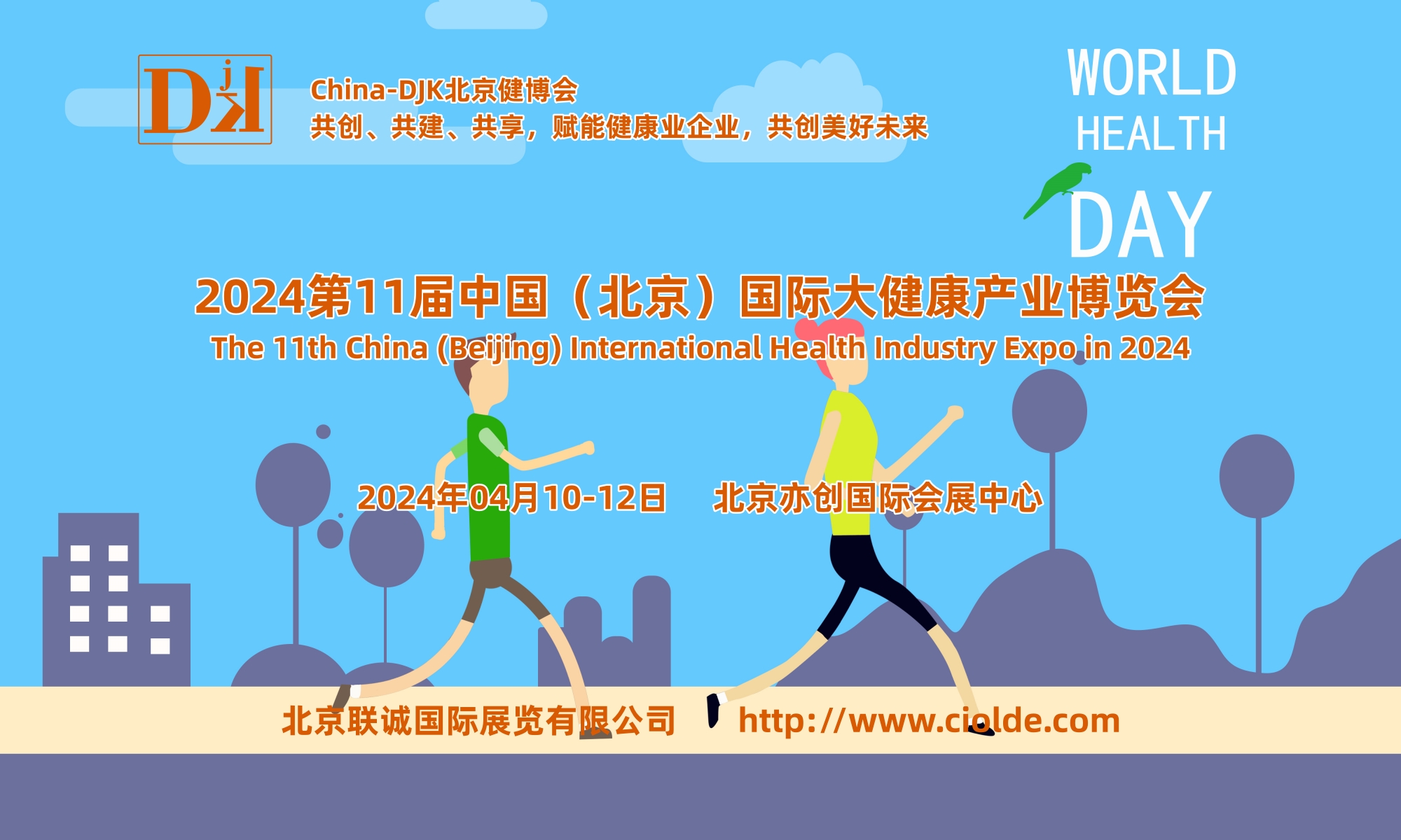 2024北京健康展，打造2024年度全国大健康产业发展盛会